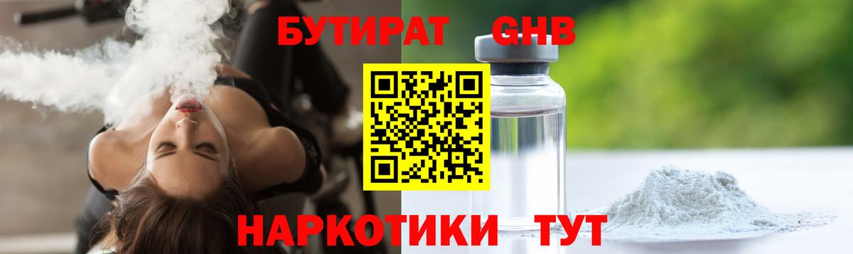 БУТИРАТ вода Грязи
