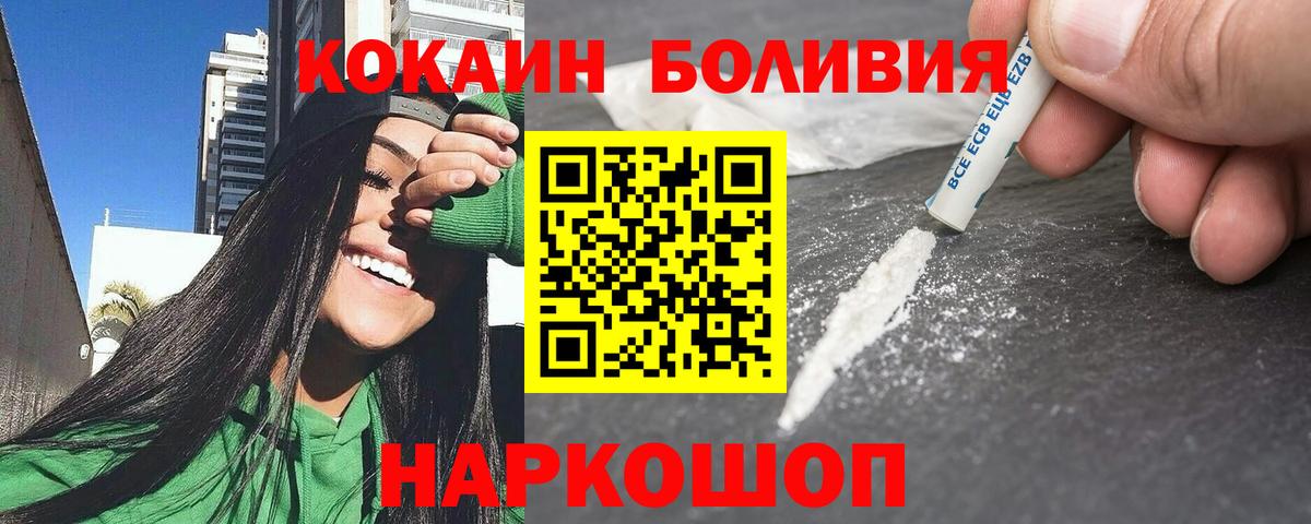 КОКАИН  Вход с VPN  A-PVP СОЛЬ кристаллы  ГАШИШ  ГАШИШ  Грязи  Меф МЯУ МЯУ кристаллы  ТГК  МАРИХУАНА  Кодеин  NBOMe 