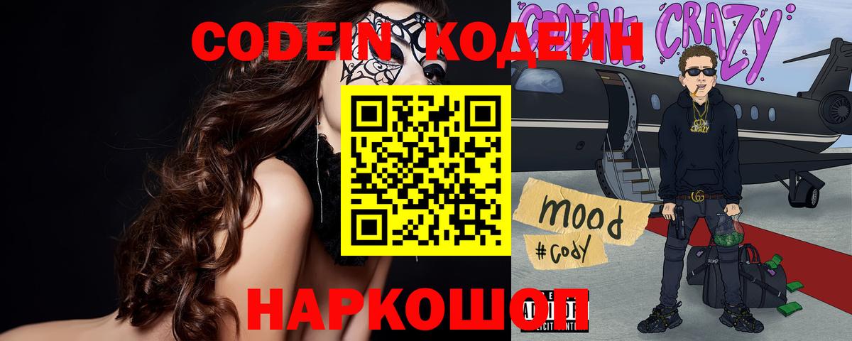 Кодеин напиток Lean (лин) Грязи