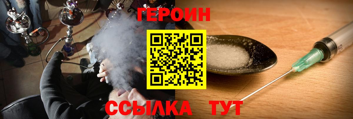 Грязи  ГЕРОИН  Вход с VPN  Героин герыч 