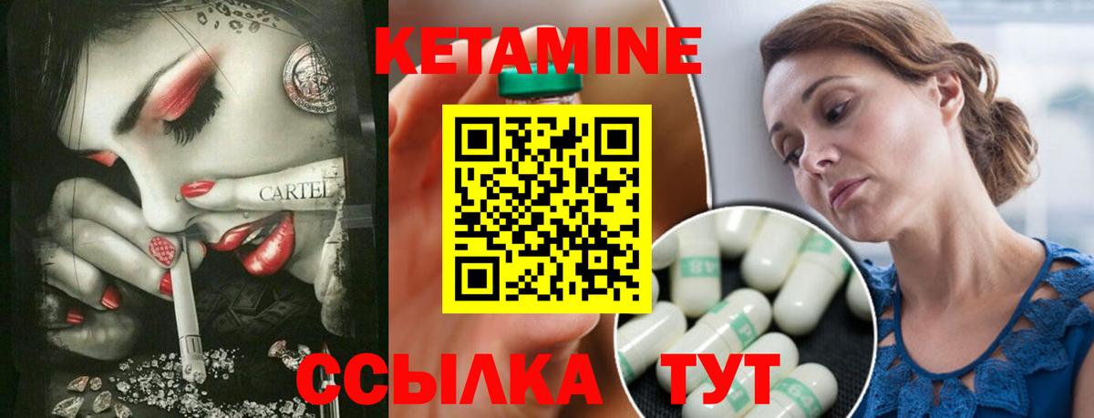 Кетамин ketamine Грязи